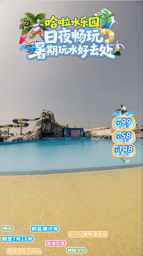 哈啦水乐园