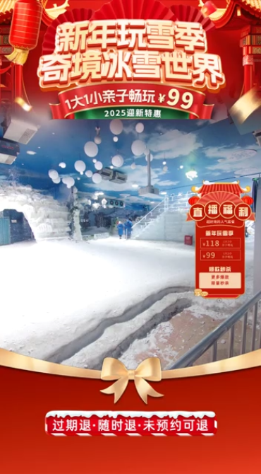 奇境冰雪世界