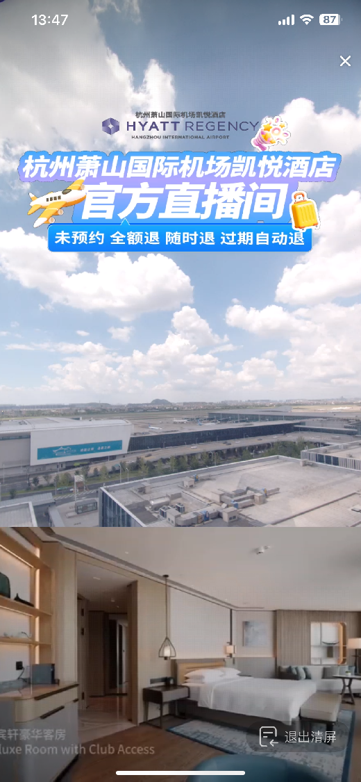 杭州萧山凯悦酒店