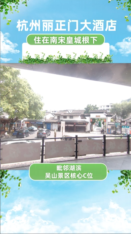 杭州丽正门酒店