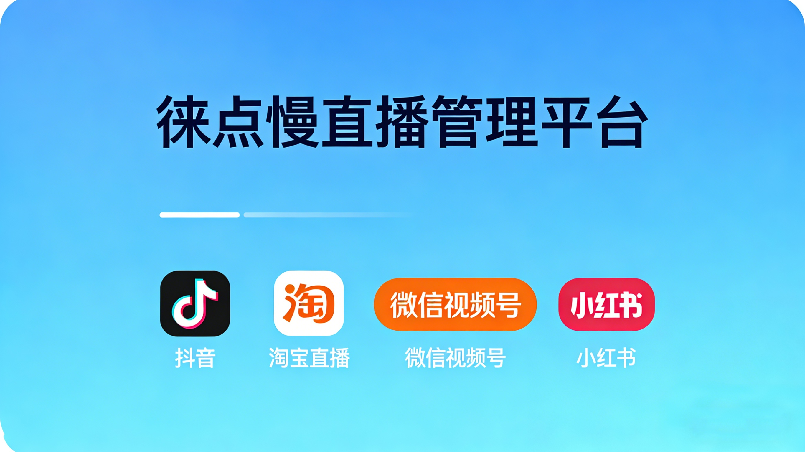支持多平台