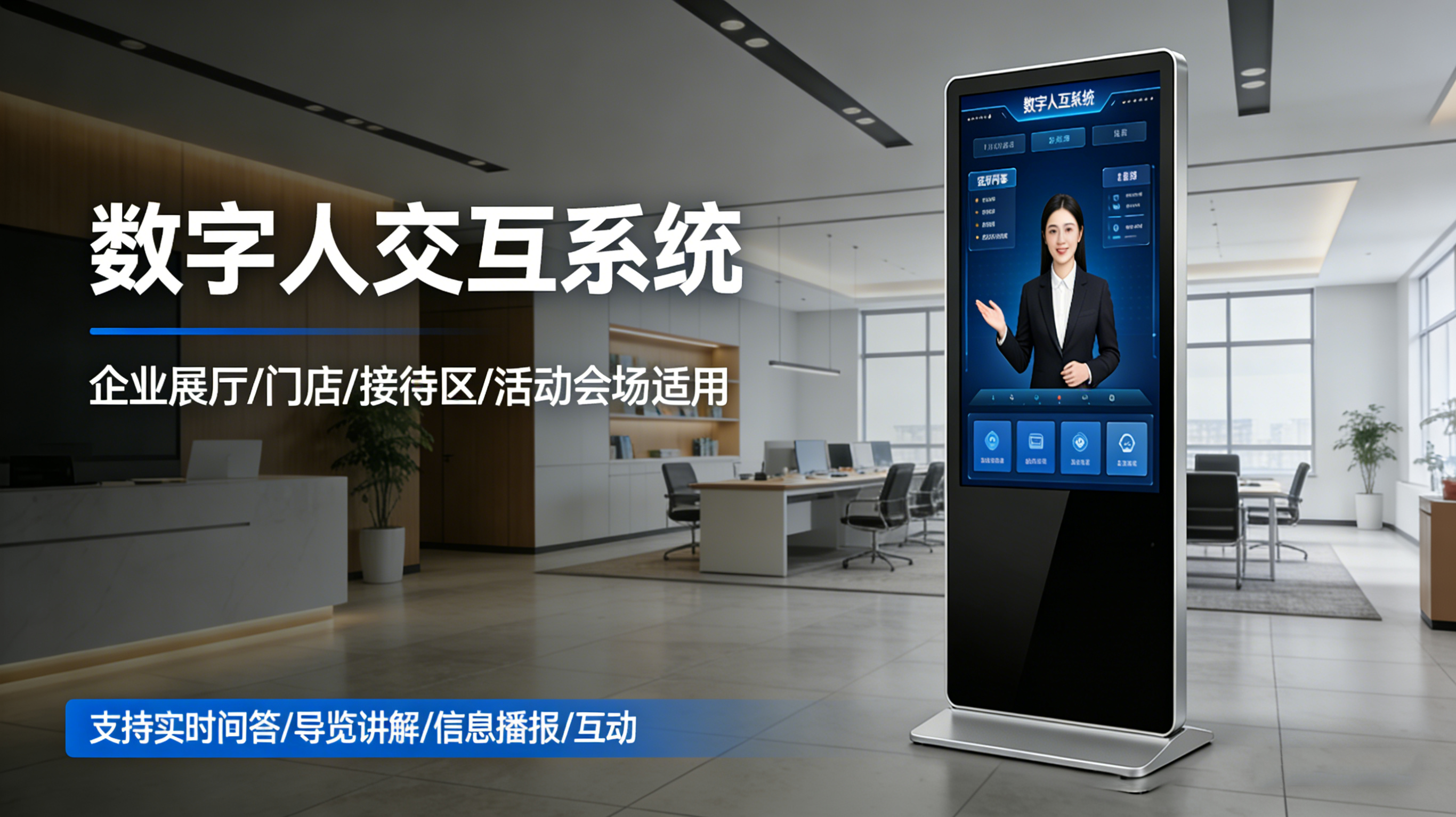 数字人交互系统